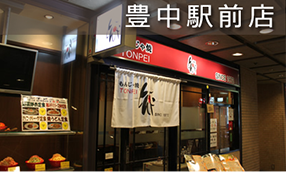 豊中駅前店
