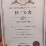 お好み焼研修センター！