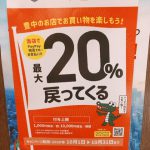 paypay払いで２０％戻ってきますよ～