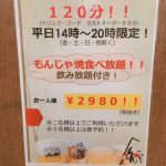 もんじゃ食べ放題&飲み放題始めました！