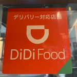 DiDiFoodもやっています！！