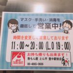 駅前からのお知らせです。