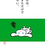 今月のご自愛マインド