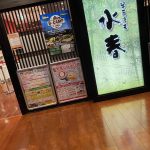 半年に一回有るか無いかの温泉欲
