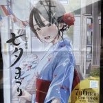 祭りじゃーーー！！！！（七夕祭り告知）