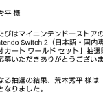 熊本ボーイ、Switch２当選